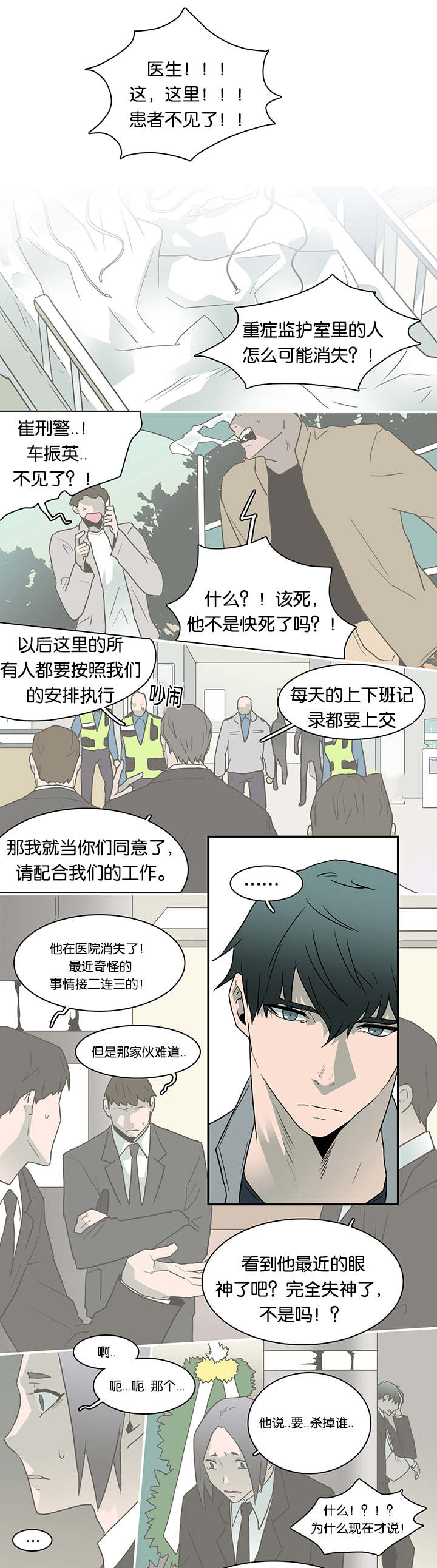 Dear door漫画,第54话1图