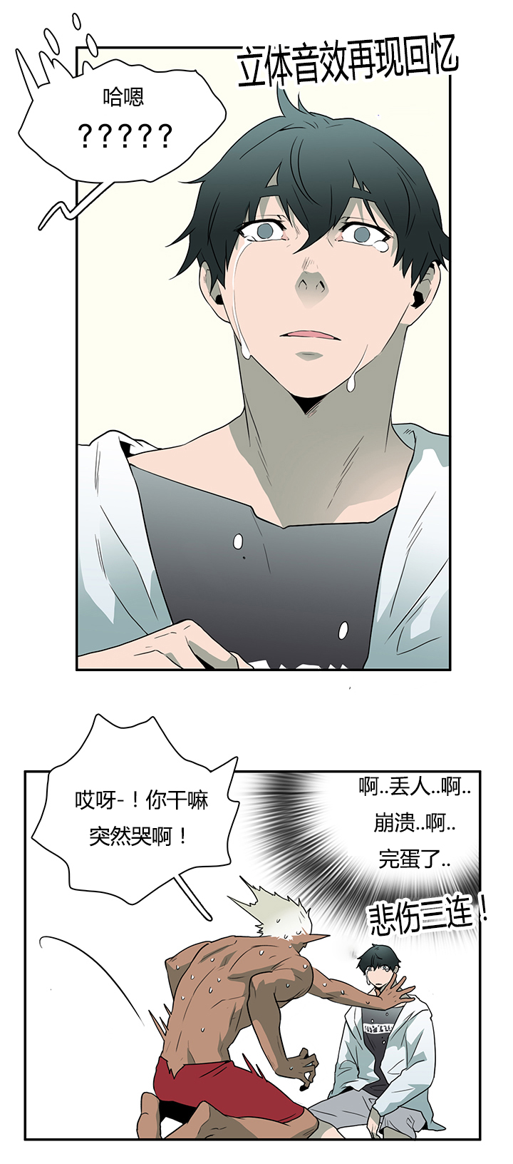 Dear door漫画,第29话1图