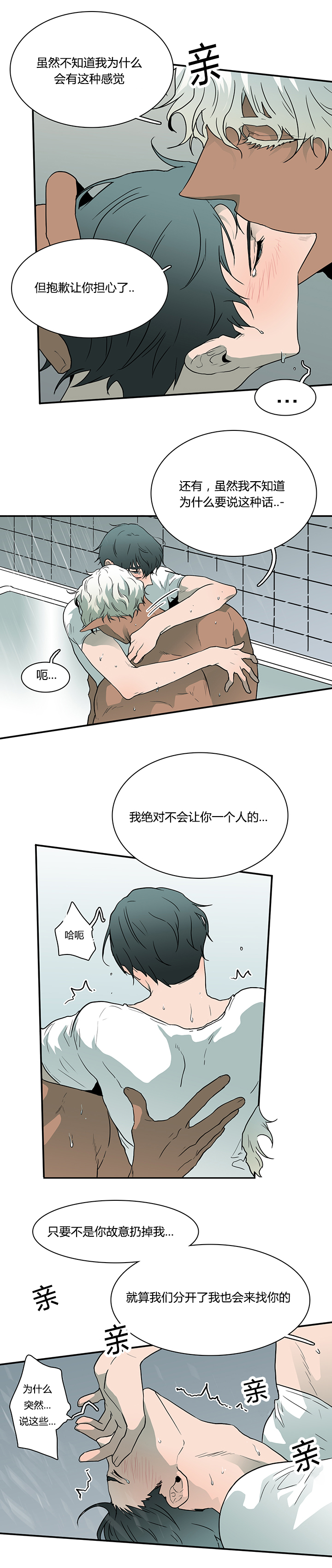 Dear door漫画,第42话2图