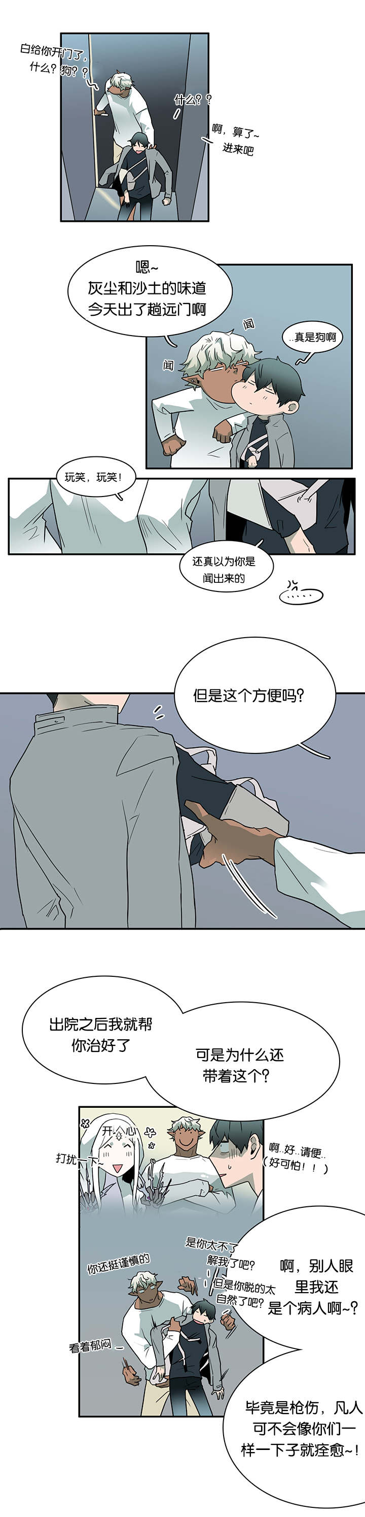 Dear door漫画,第54话1图