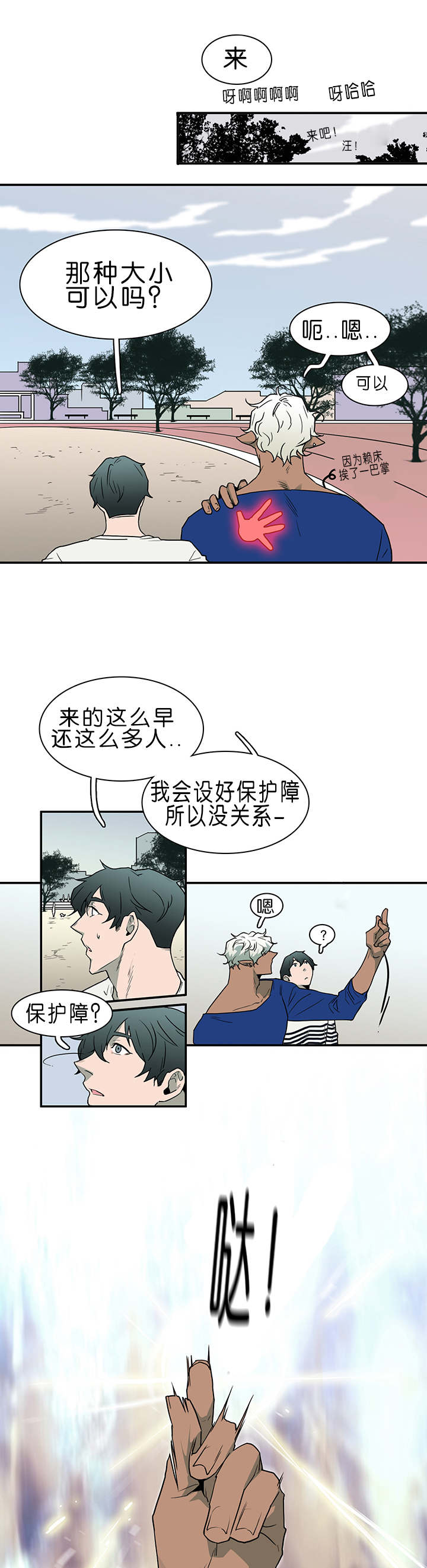 Dear door漫画,第33话2图