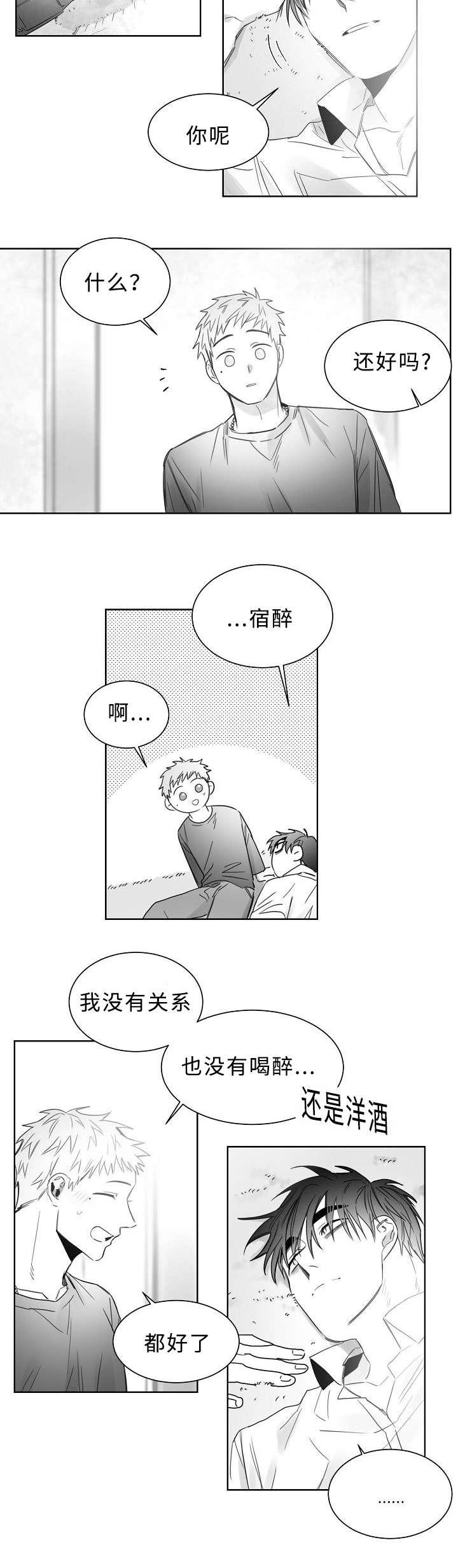 千纸鹤/柳云鹤漫画,第19话1图