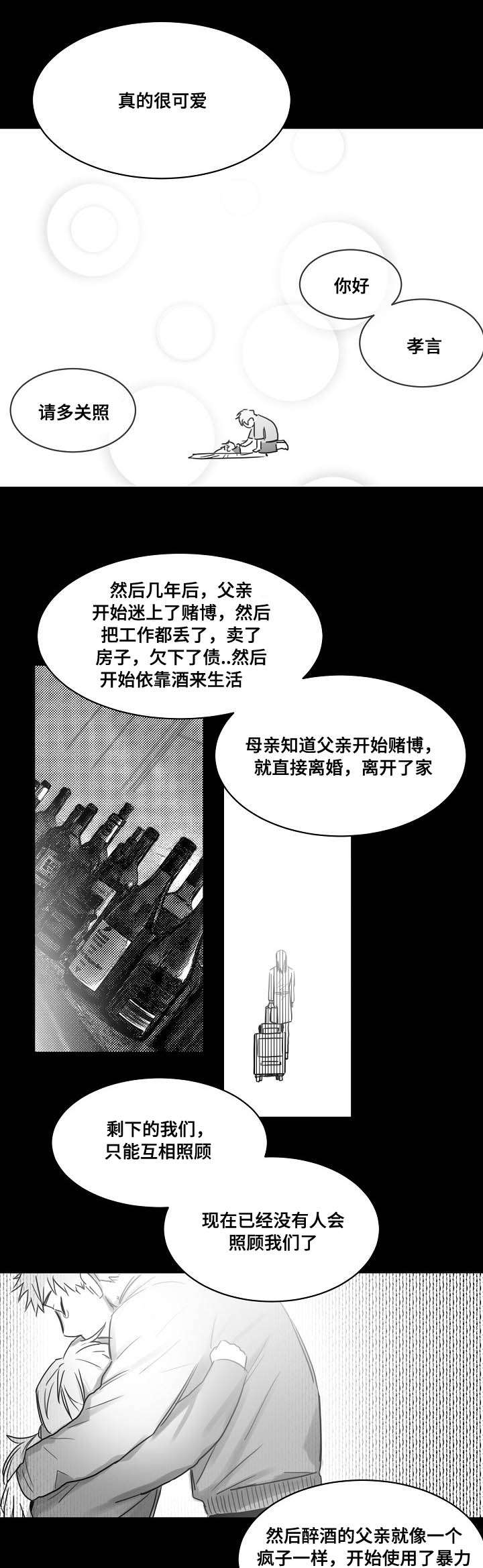 千纸鹤/柳云鹤漫画,第36话2图