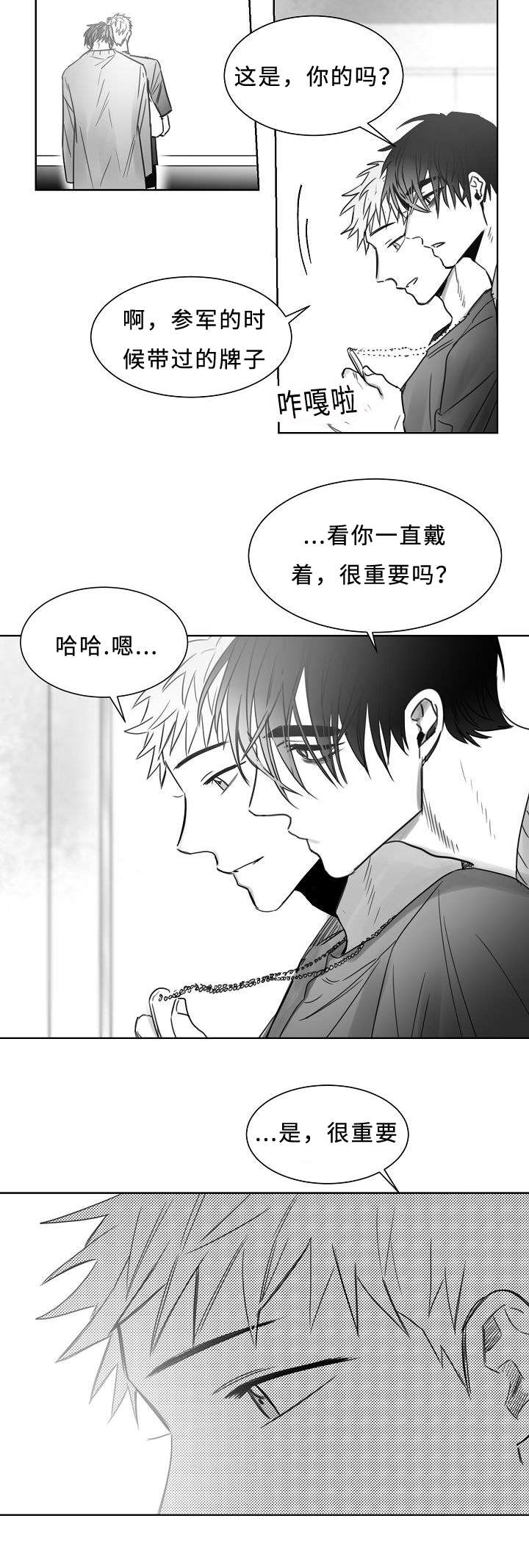 千纸鹤/柳云鹤漫画,第29话2图