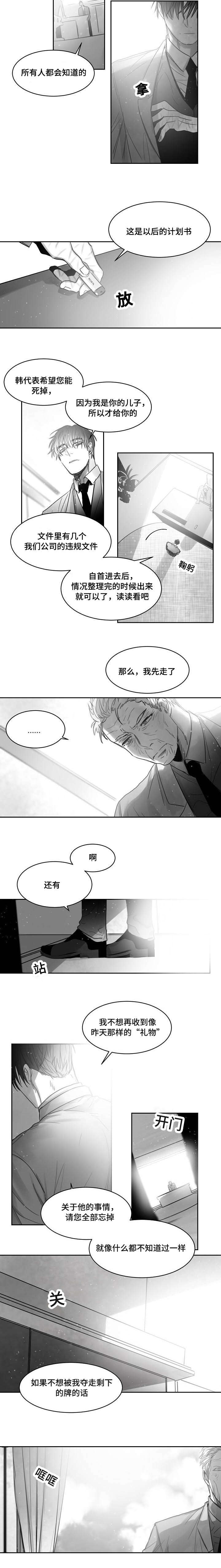 千纸鹤/柳云鹤漫画,第39话2图