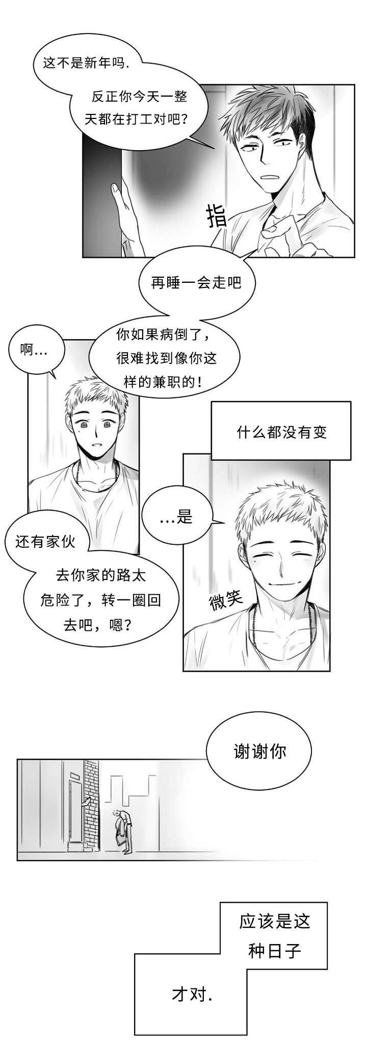 千纸鹤/柳云鹤漫画,第1话1图