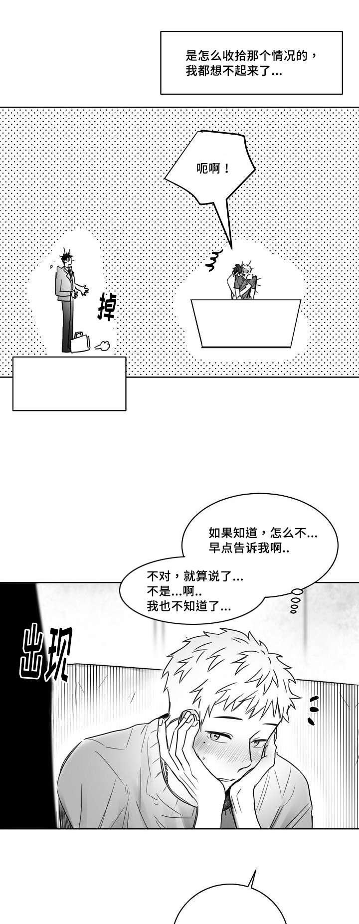 千纸鹤/柳云鹤漫画,第30话2图