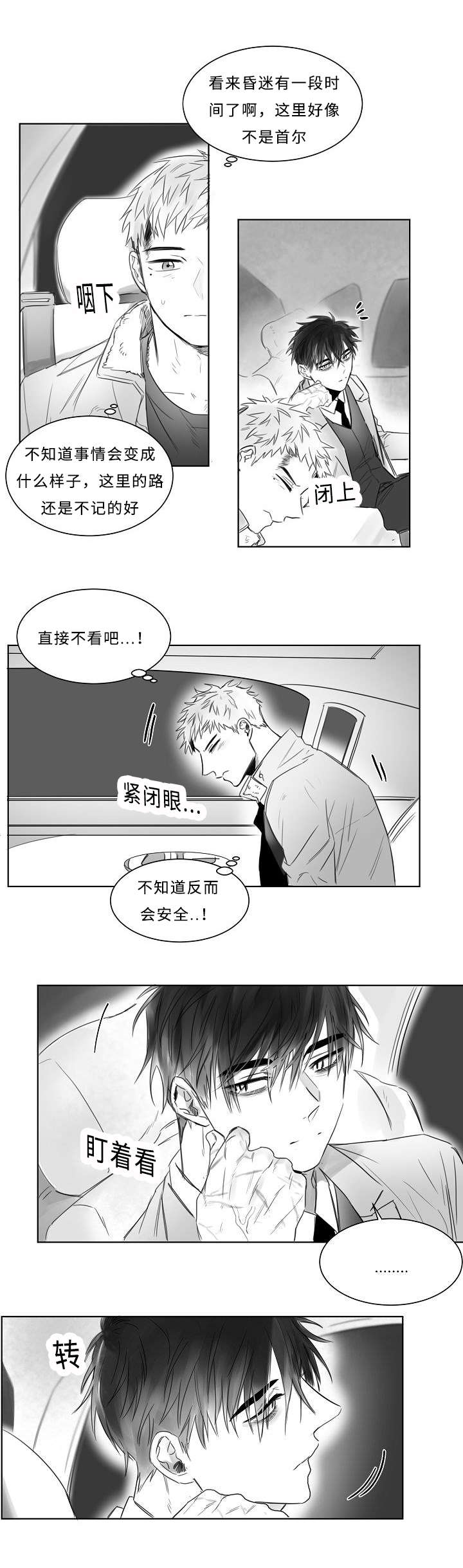 千纸鹤/柳云鹤漫画,第5话2图