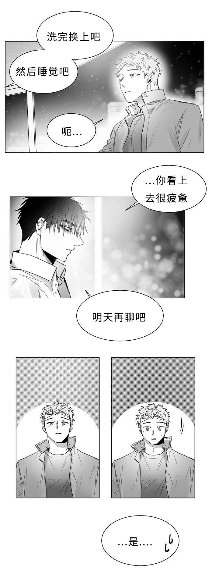 千纸鹤/柳云鹤漫画,第12话1图