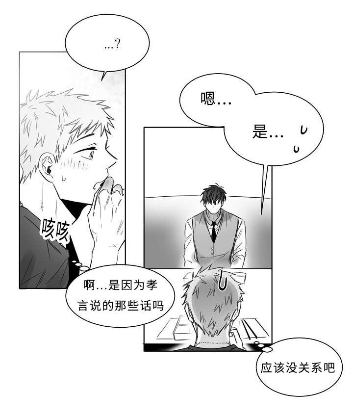 千纸鹤/柳云鹤漫画,第16话1图