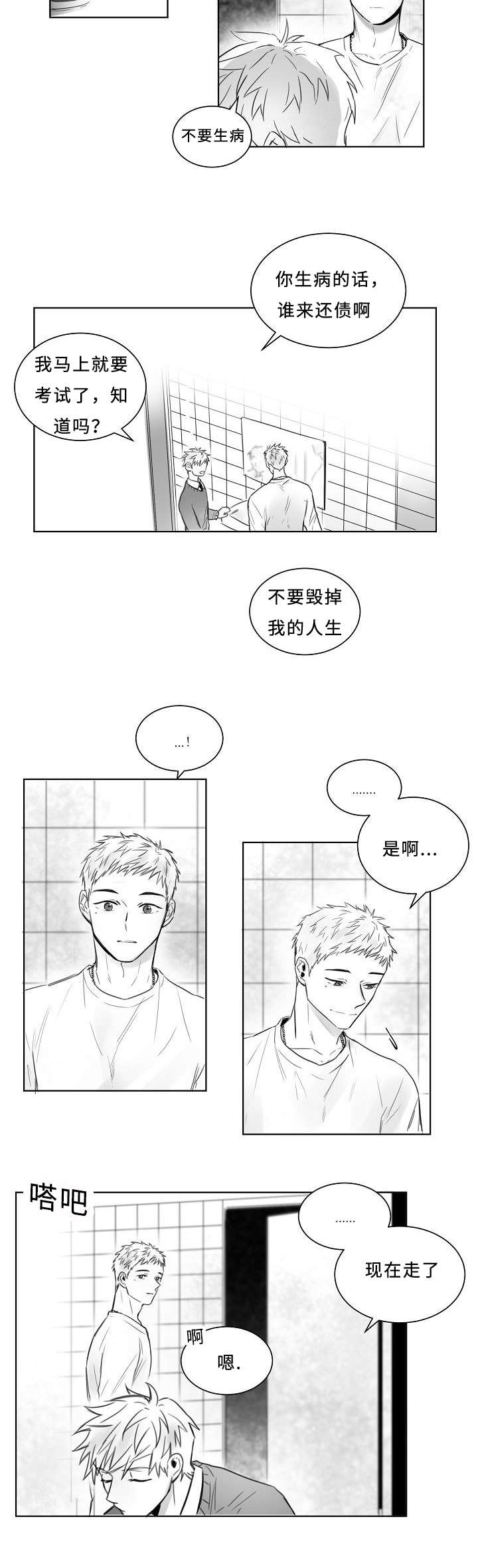 千纸鹤/柳云鹤漫画,第2话1图