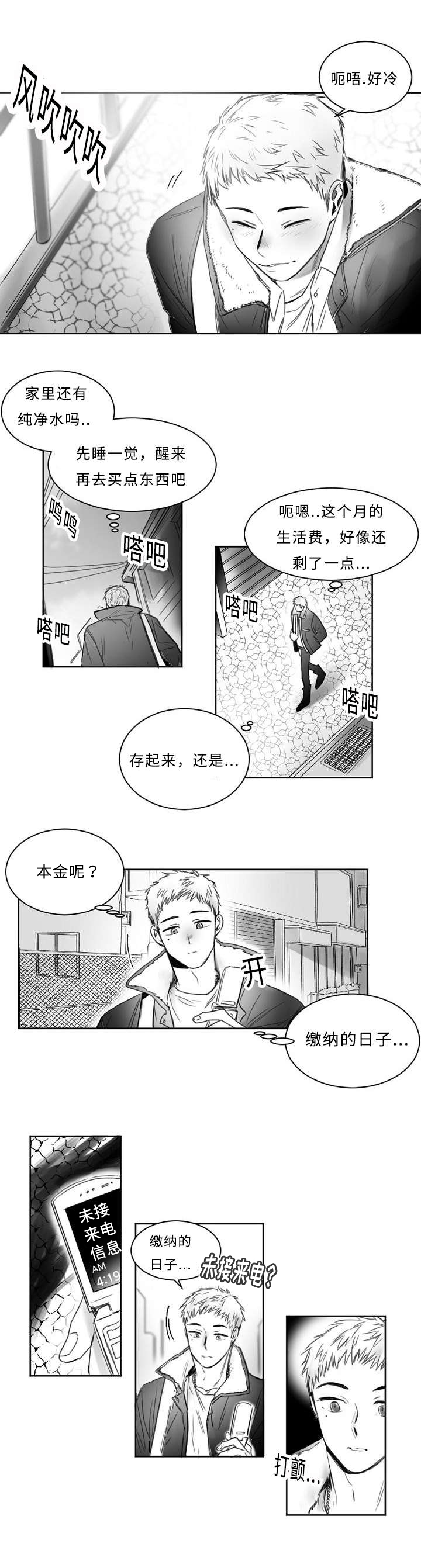 千纸鹤/柳云鹤漫画,第1话2图