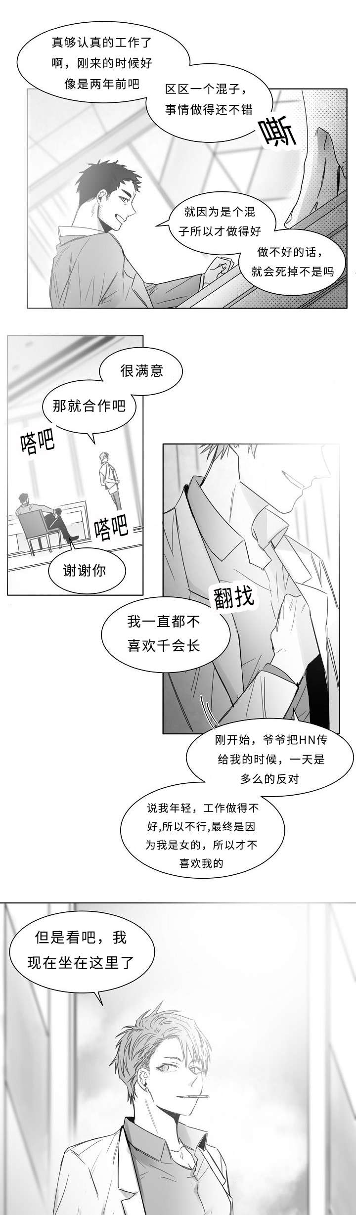 千纸鹤/柳云鹤漫画,第17话2图