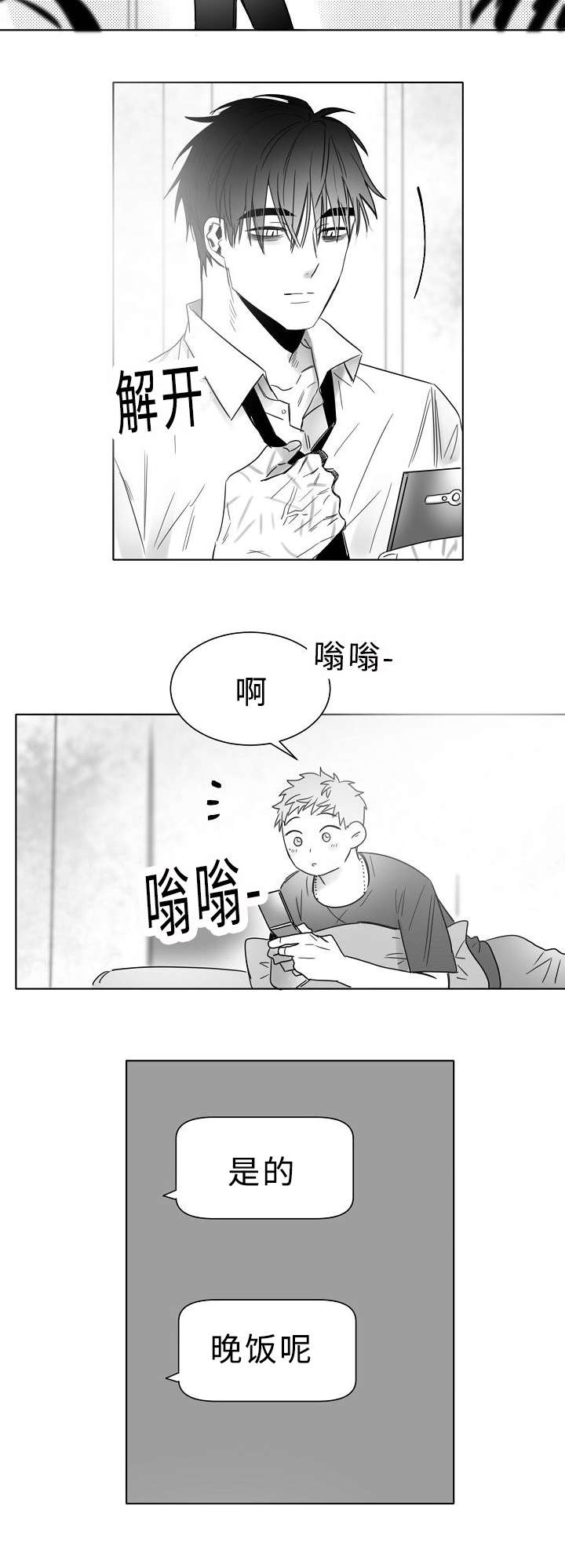 千纸鹤/柳云鹤漫画,第16话1图