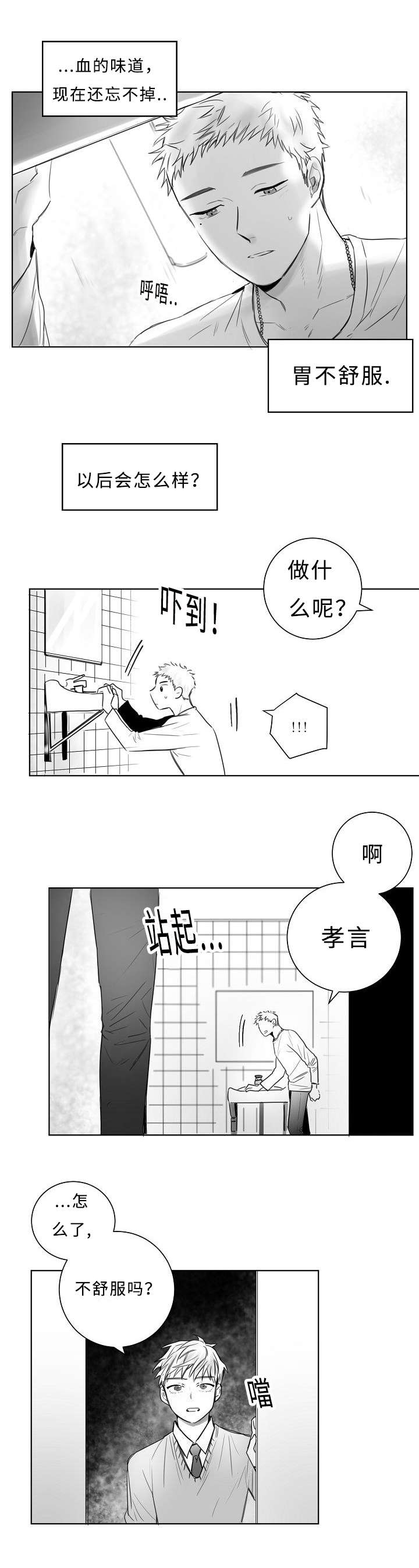 千纸鹤/柳云鹤漫画,第2话1图