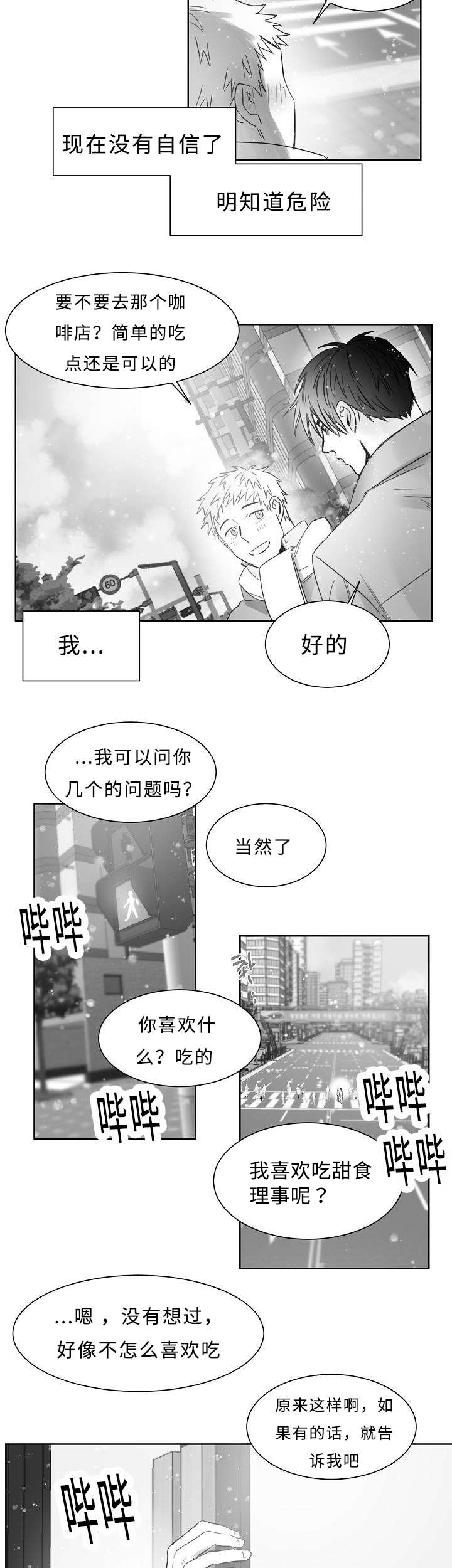 千纸鹤/柳云鹤漫画,第21话2图