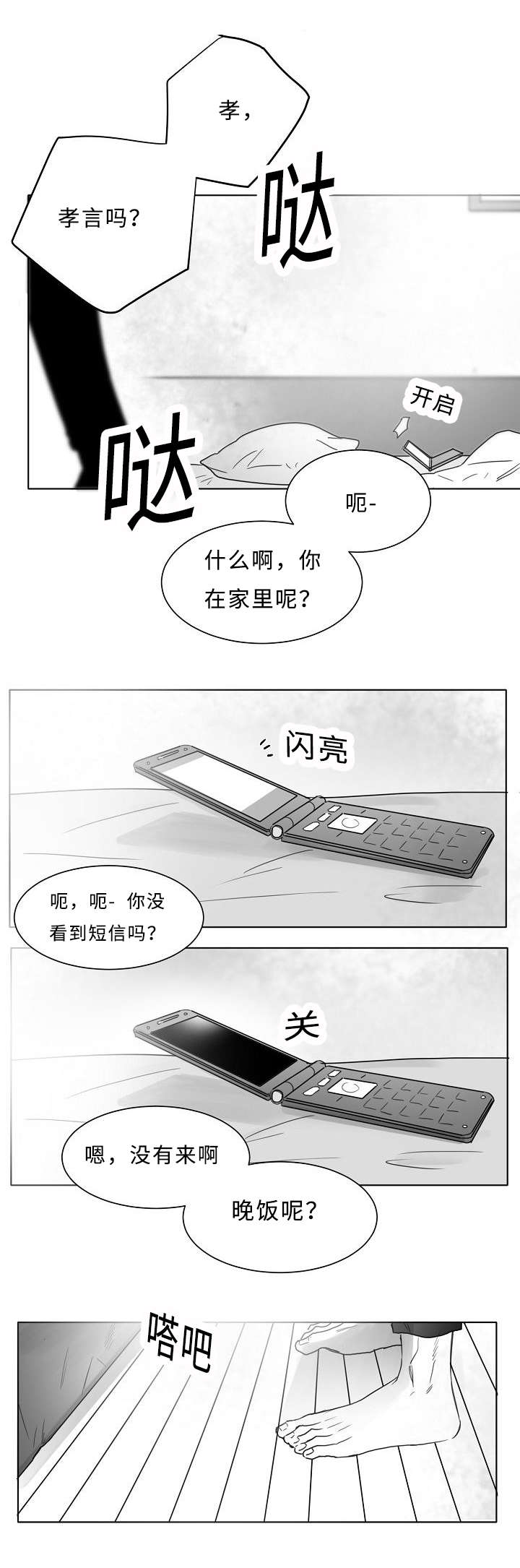 千纸鹤/柳云鹤漫画,第17话1图