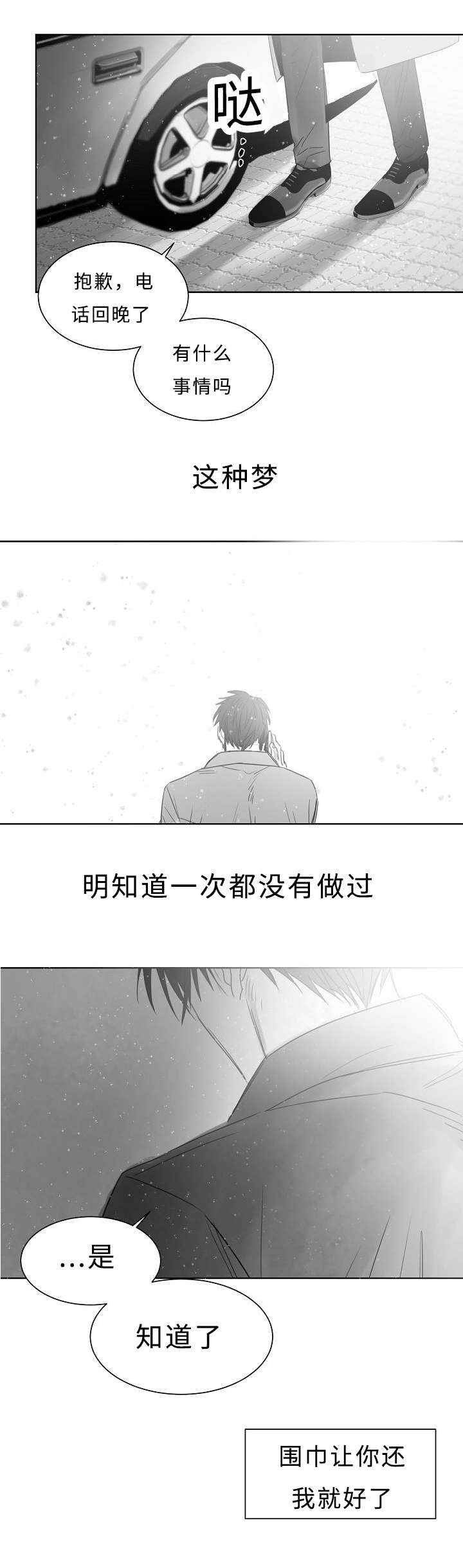 千纸鹤/柳云鹤漫画,第24话2图