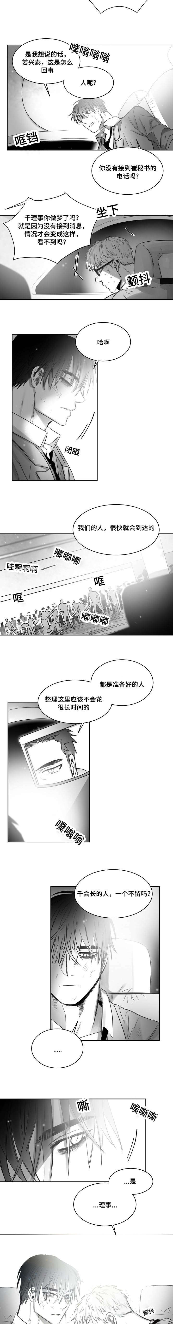 千纸鹤/柳云鹤漫画,第41话2图