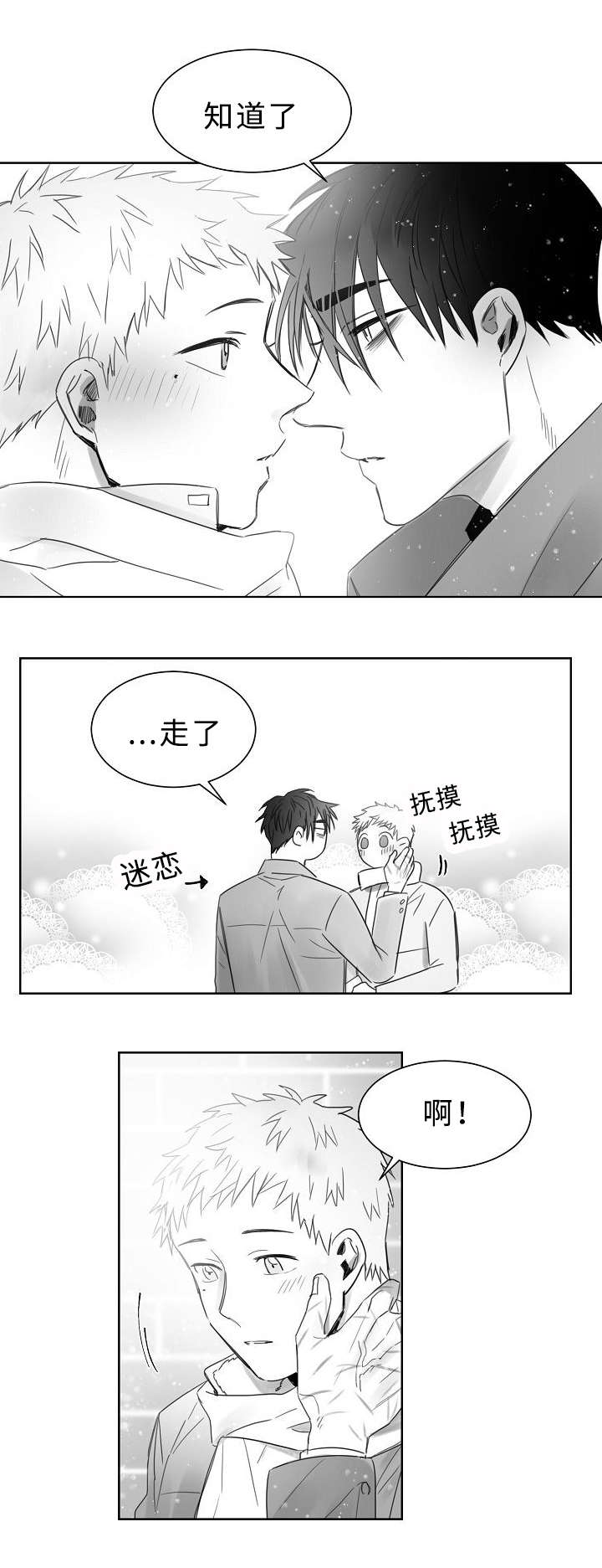 千纸鹤/柳云鹤漫画,第23话1图