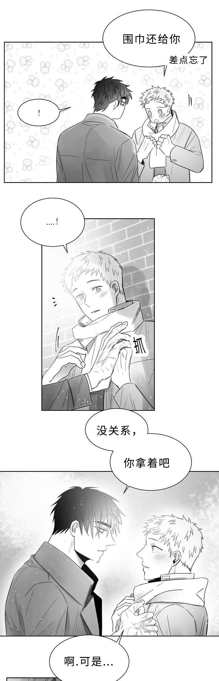 千纸鹤/柳云鹤漫画,第23话2图