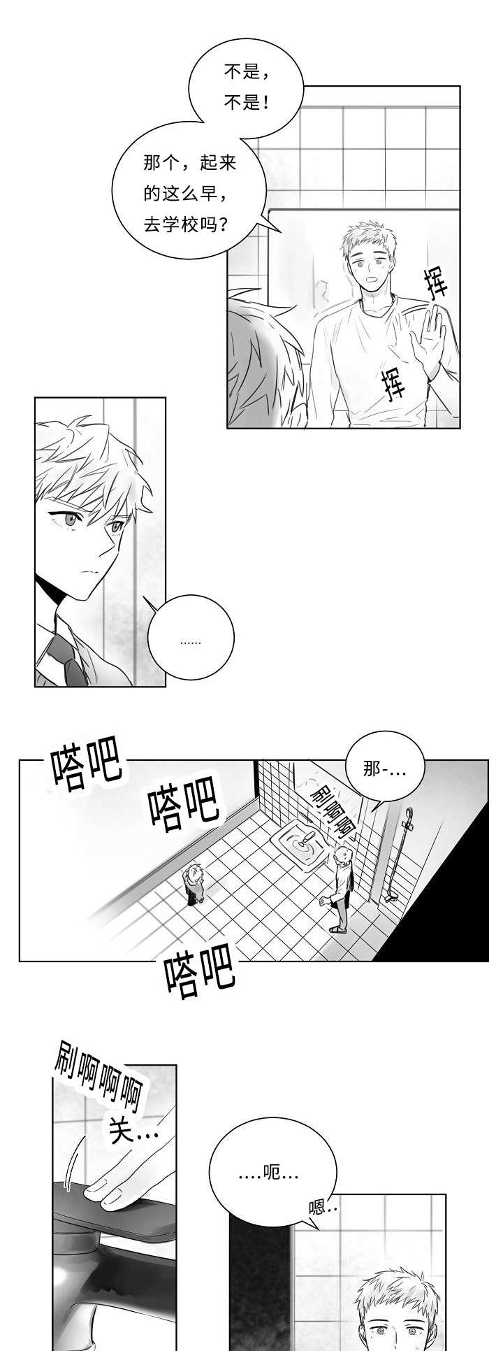 千纸鹤/柳云鹤漫画,第2话2图