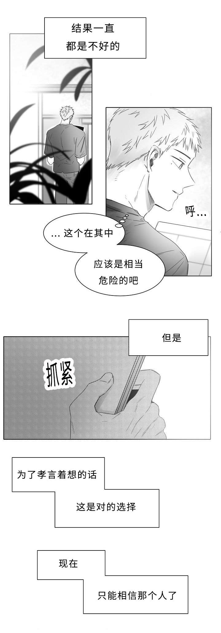 千纸鹤/柳云鹤漫画,第15话1图