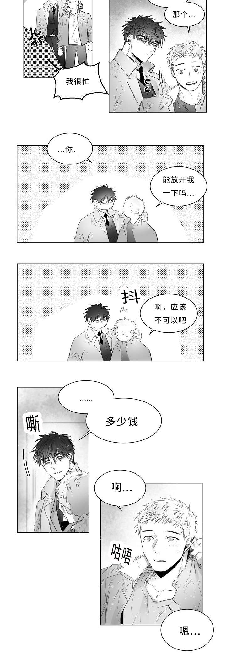 千纸鹤/柳云鹤漫画,第9话2图