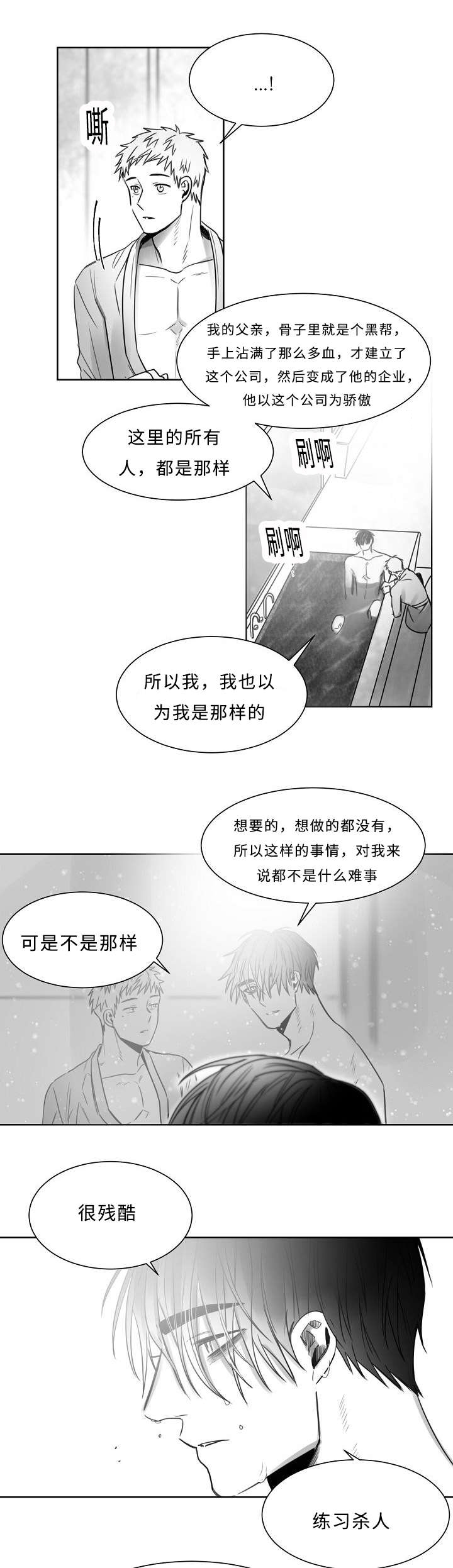 千纸鹤/柳云鹤漫画,第27话2图