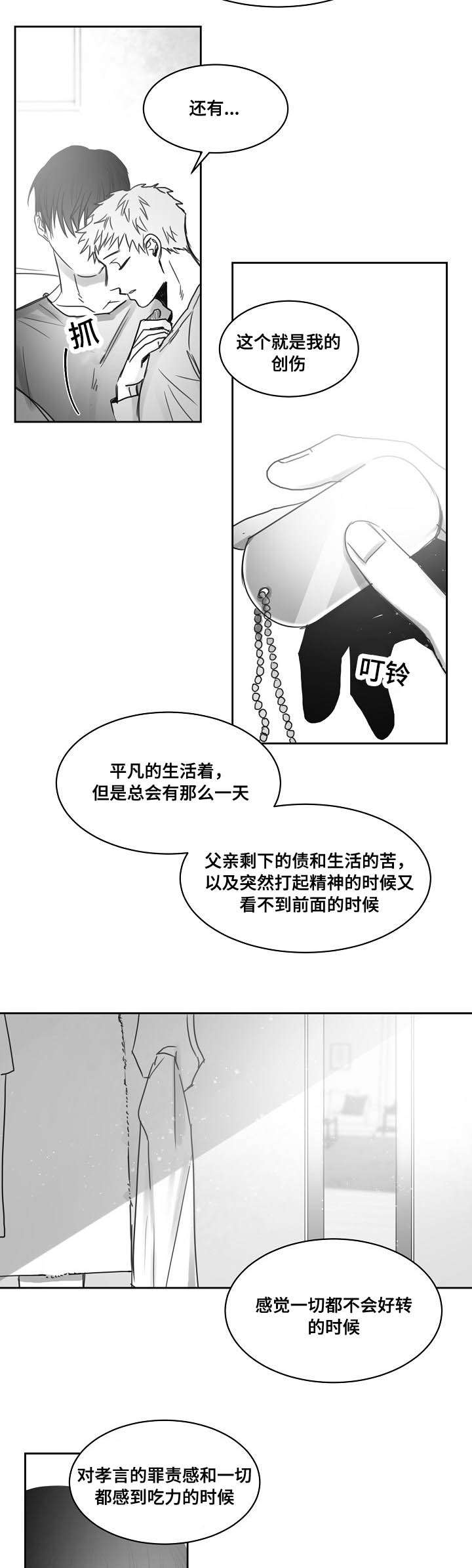 千纸鹤/柳云鹤漫画,第37话1图