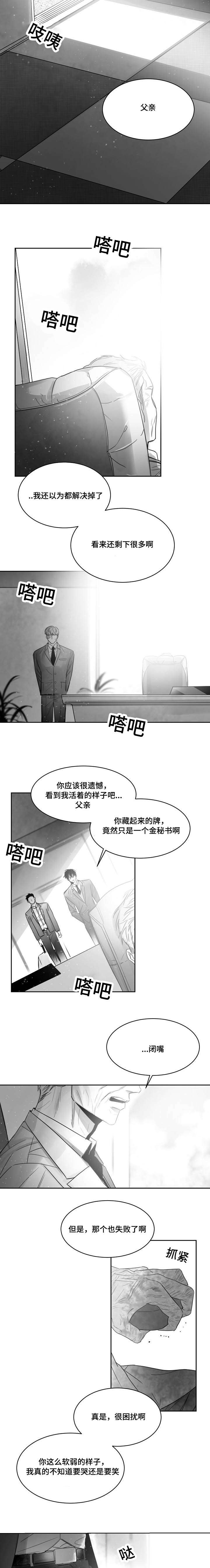 千纸鹤/柳云鹤漫画,第43话2图