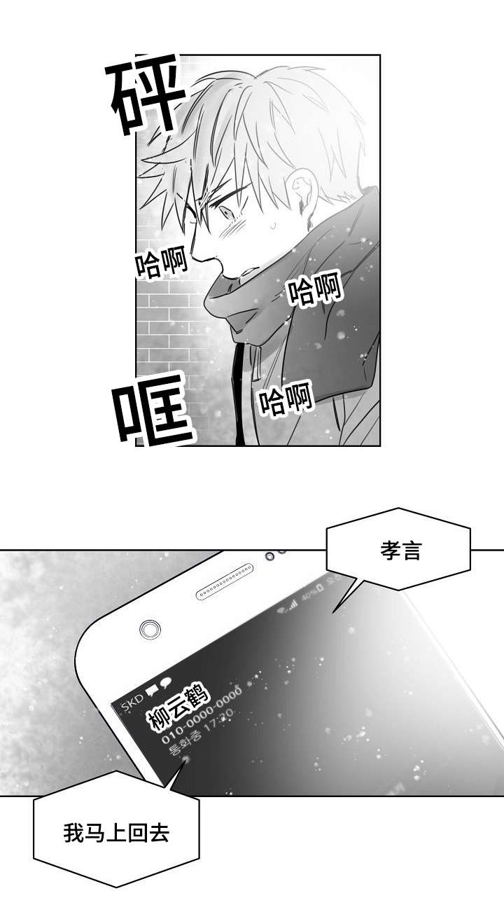 千纸鹤/柳云鹤漫画,第34话1图