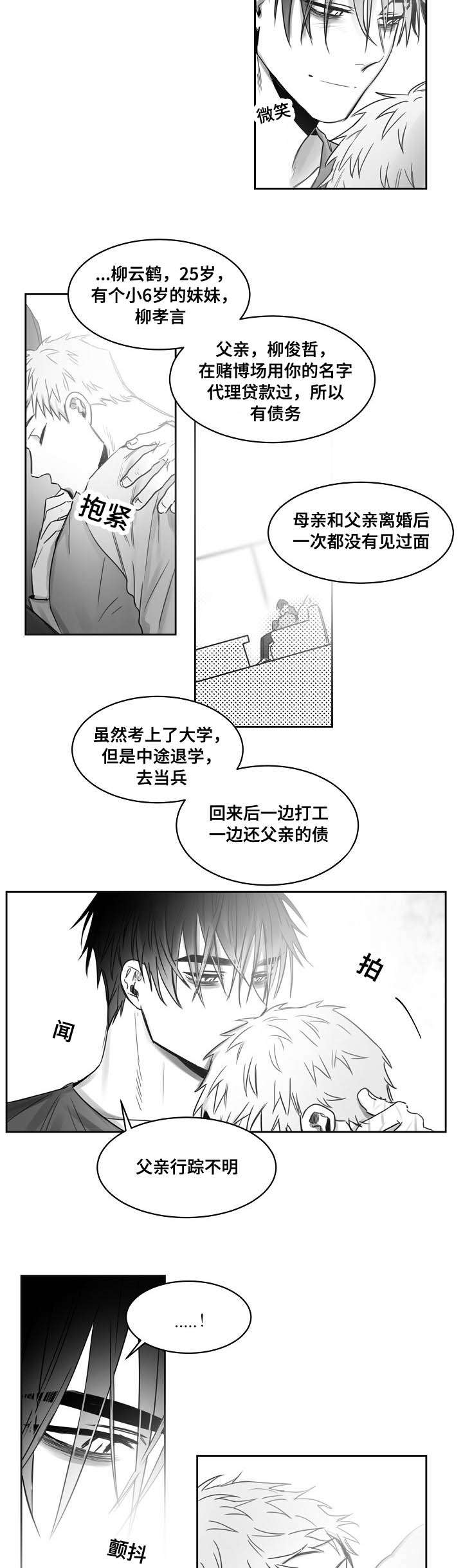 千纸鹤/柳云鹤漫画,第36话2图