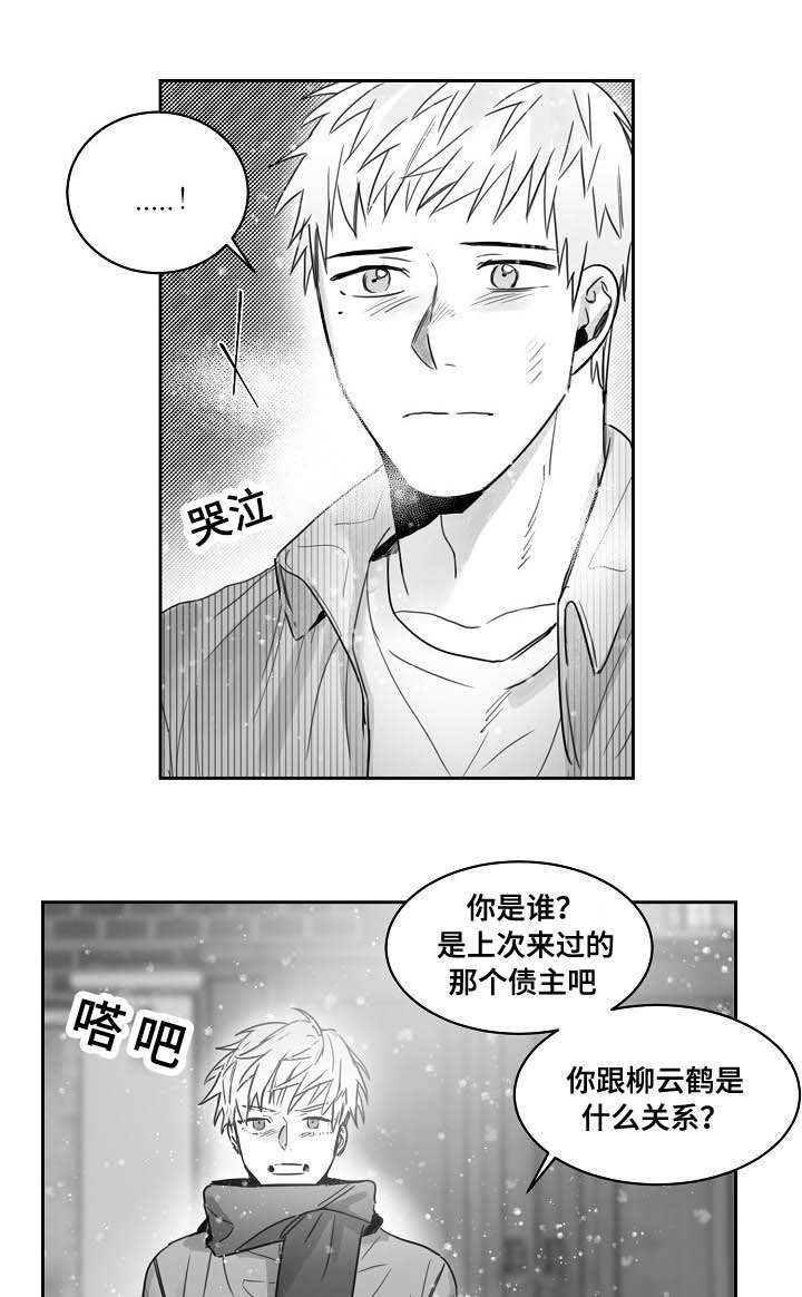 千纸鹤/柳云鹤漫画,第35话1图