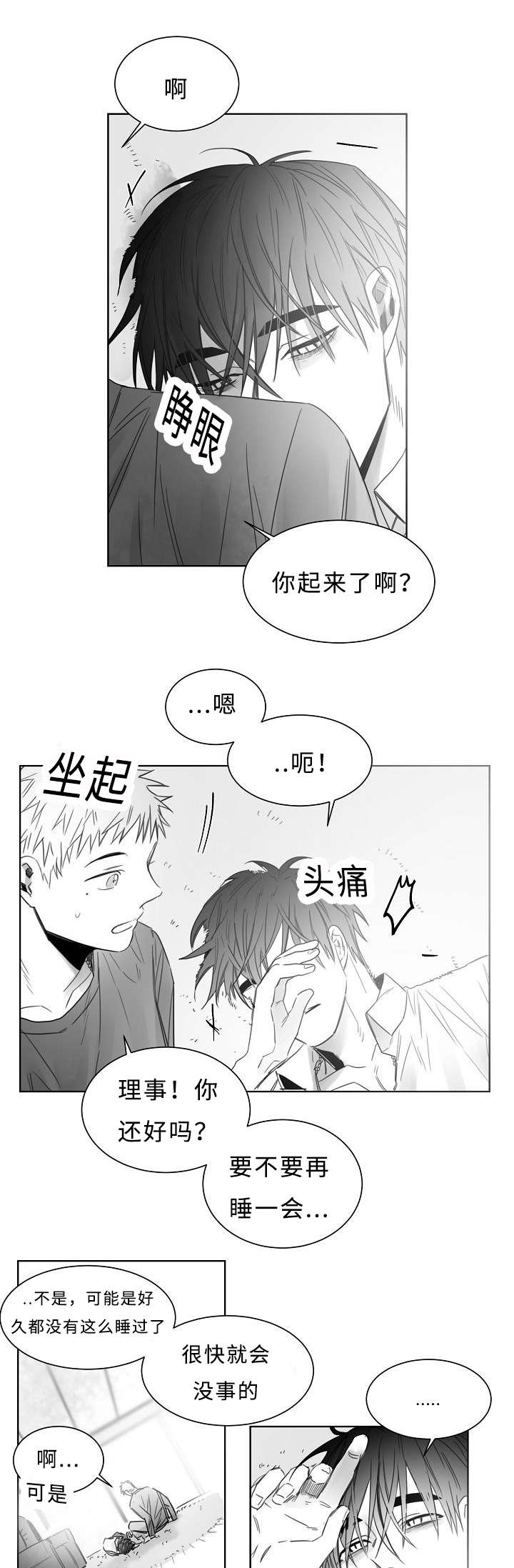 千纸鹤/柳云鹤漫画,第19话2图