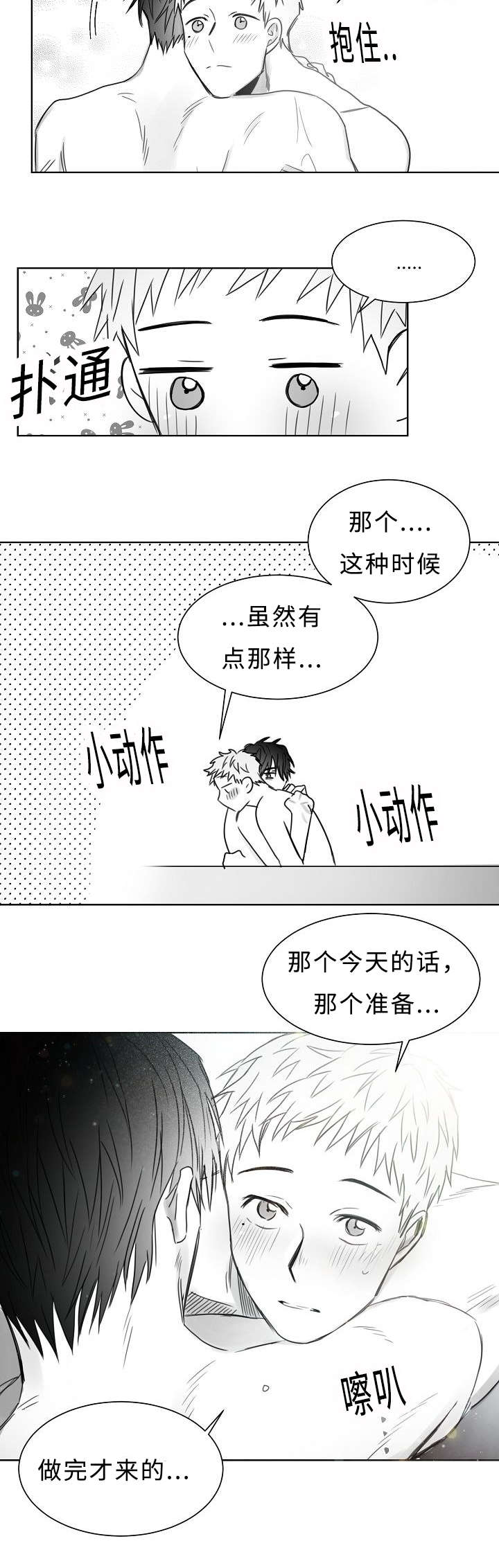 千纸鹤/柳云鹤漫画,第27话1图