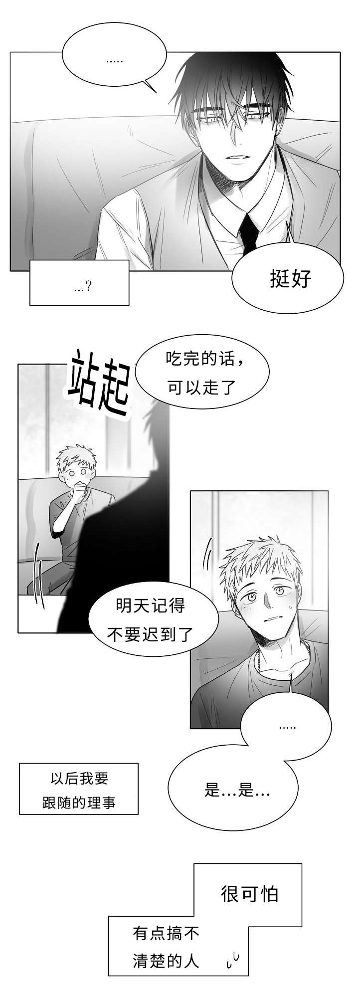 千纸鹤/柳云鹤漫画,第16话2图