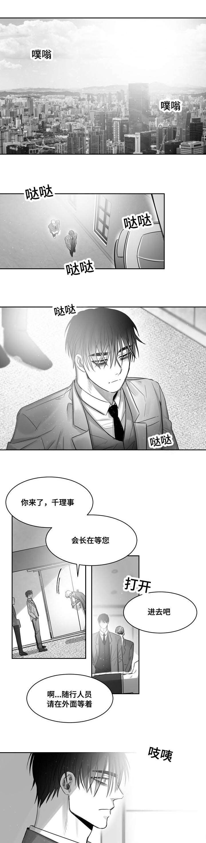 千纸鹤/柳云鹤漫画,第39话1图