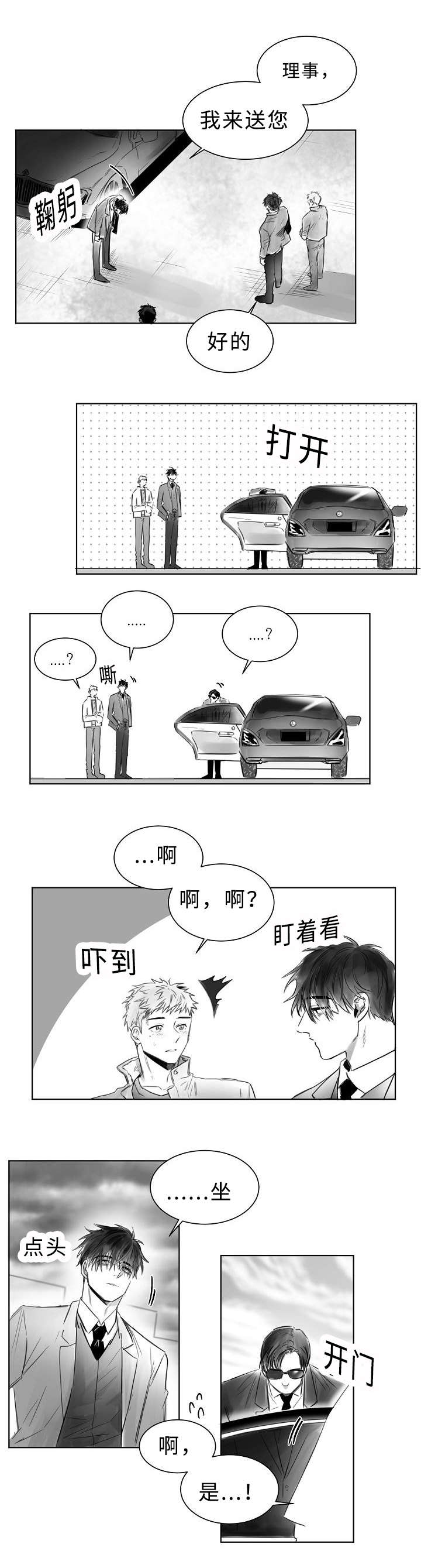 千纸鹤/柳云鹤漫画,第5话2图