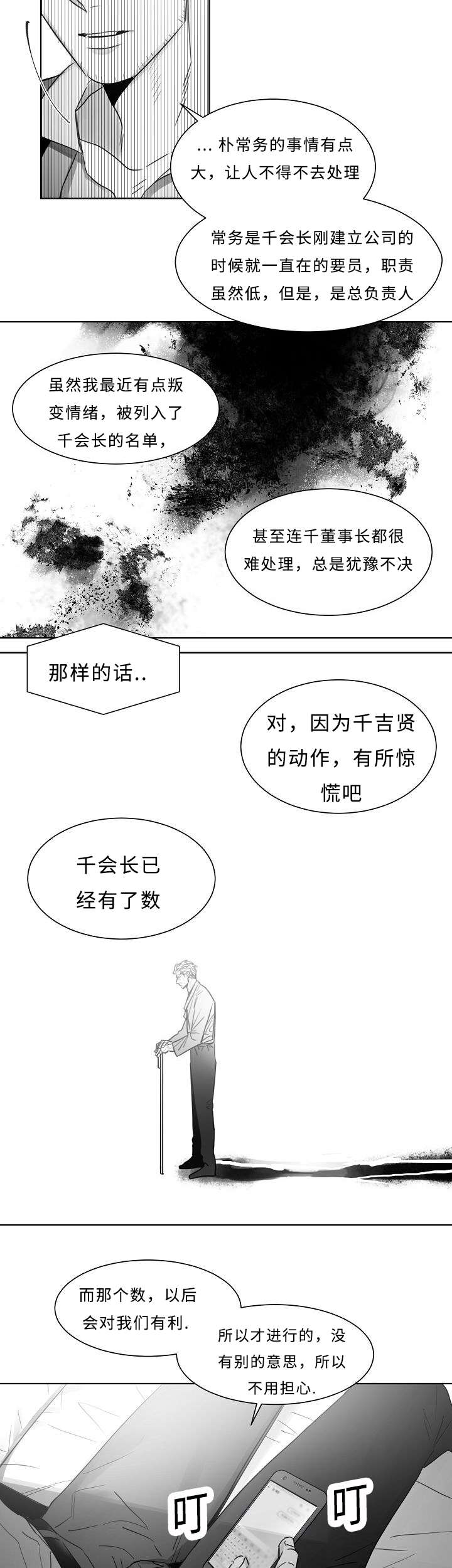 千纸鹤/柳云鹤漫画,第28话1图