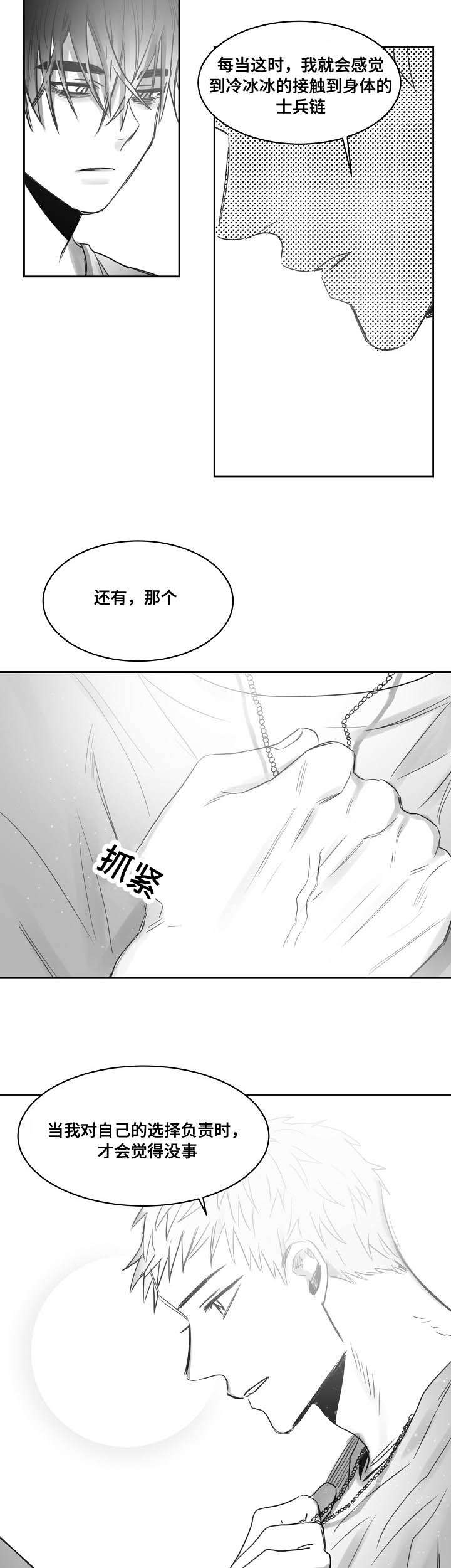 千纸鹤/柳云鹤漫画,第37话2图