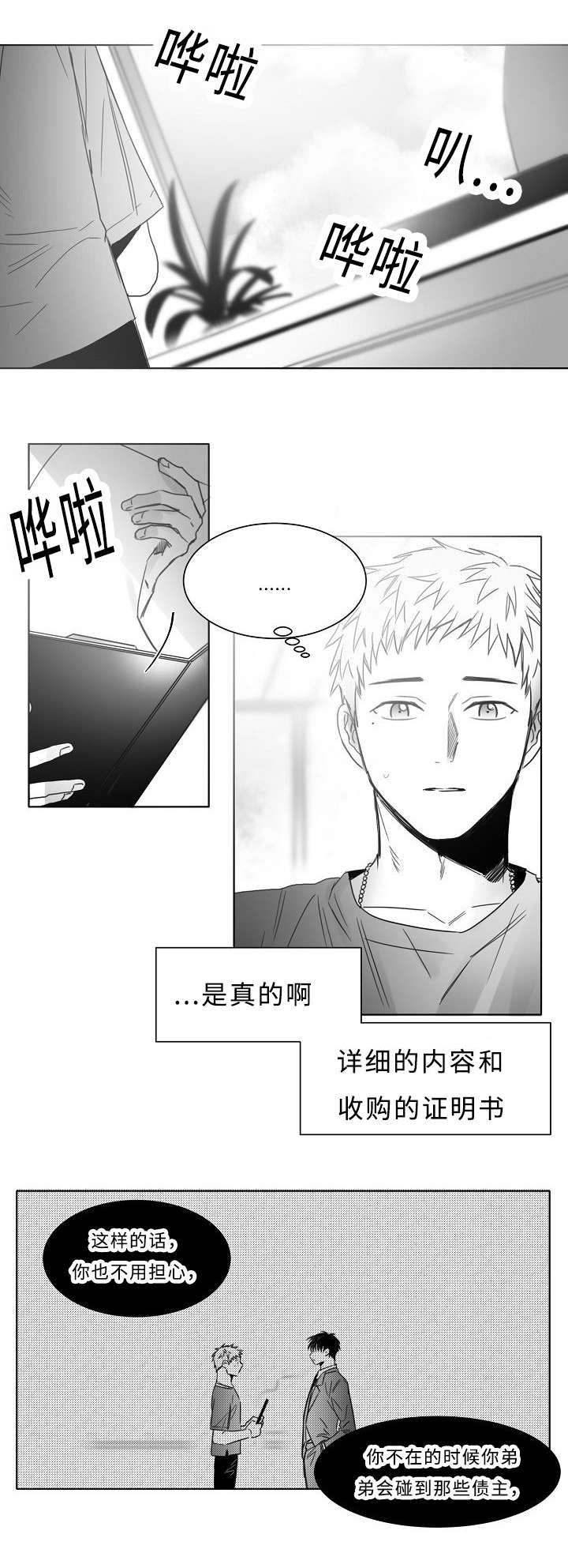 千纸鹤/柳云鹤漫画,第15话1图