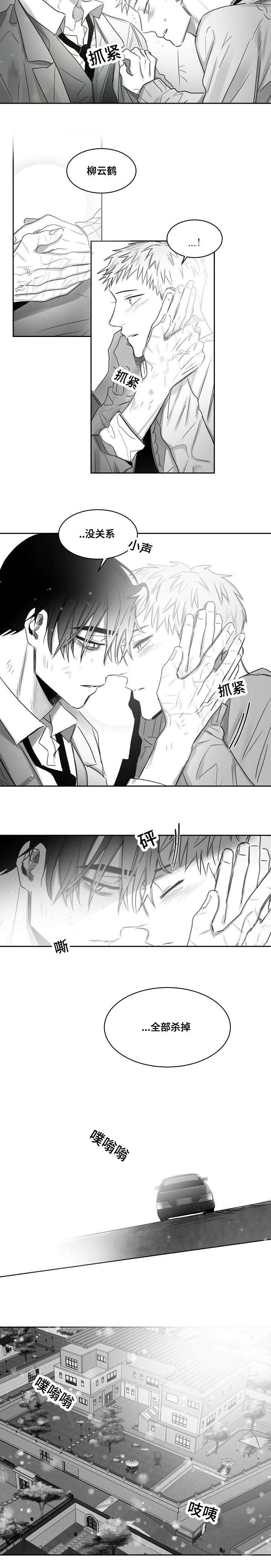千纸鹤/柳云鹤漫画,第41话1图