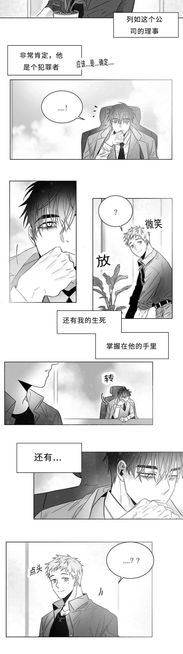 千纸鹤/柳云鹤漫画,第16话2图