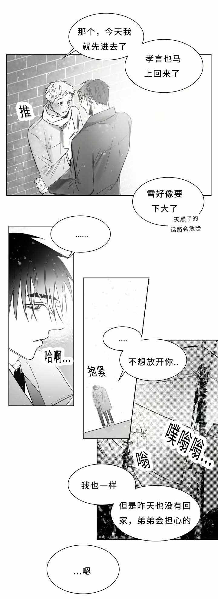 千纸鹤/柳云鹤漫画,第23话2图