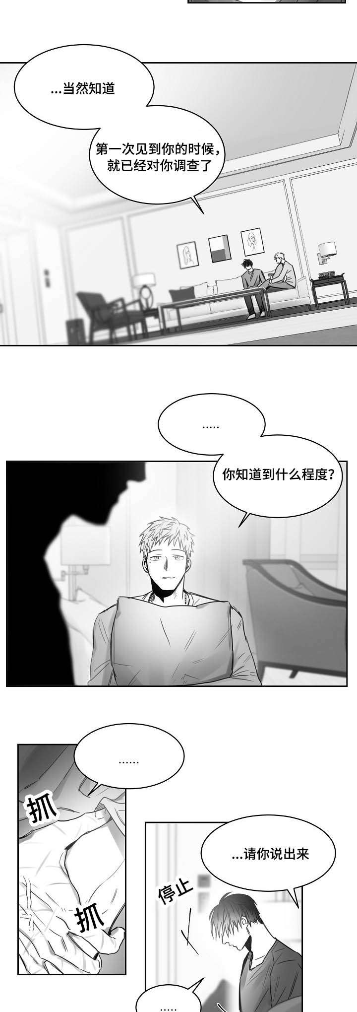 千纸鹤/柳云鹤漫画,第36话2图