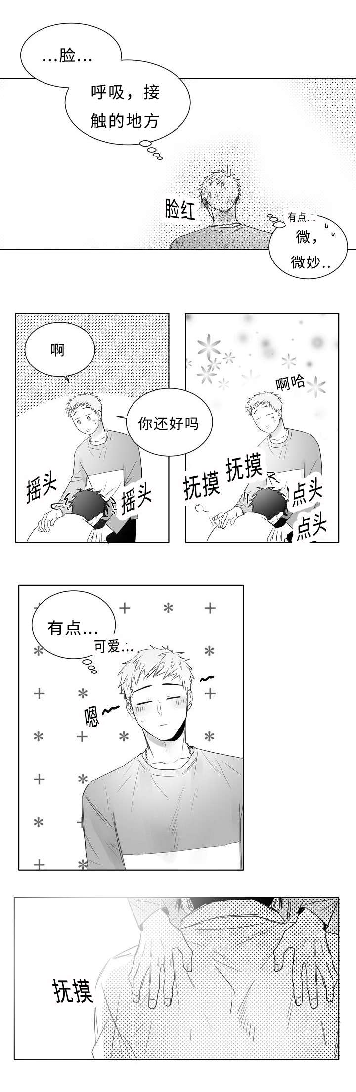 千纸鹤/柳云鹤漫画,第13话2图