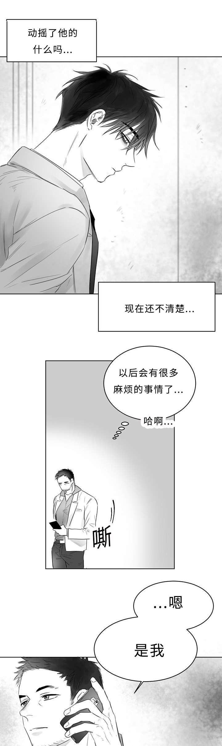 千纸鹤/柳云鹤漫画,第5话1图