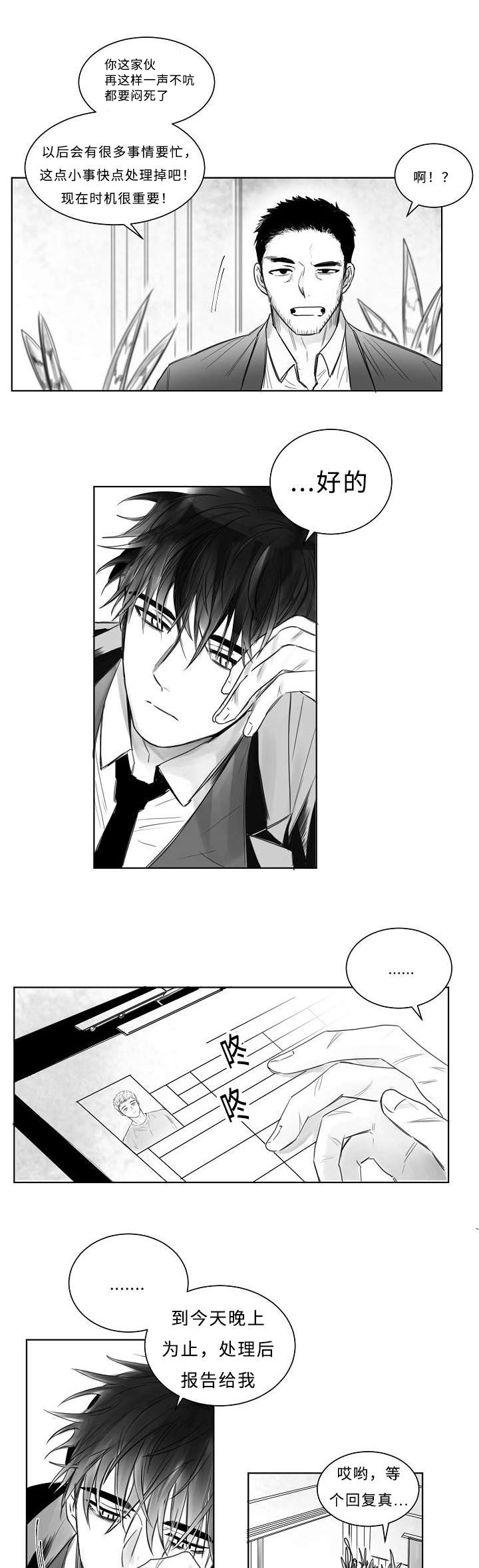 千纸鹤/柳云鹤漫画,第2话1图
