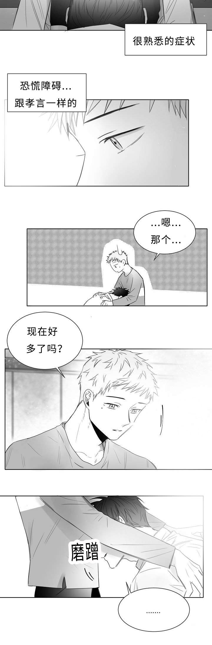 千纸鹤/柳云鹤漫画,第13话2图